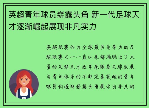 英超青年球员崭露头角 新一代足球天才逐渐崛起展现非凡实力