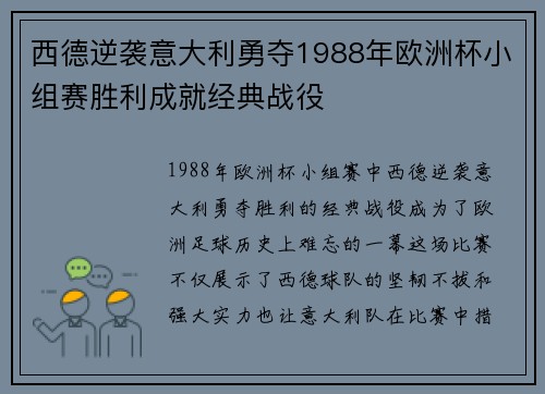 西德逆袭意大利勇夺1988年欧洲杯小组赛胜利成就经典战役 西德逆袭意大利勇夺1988年欧洲杯小组赛胜利成就经典战役