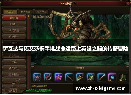 萨瓦达与诺艾莎携手挑战命运踏上英雄之路的传奇冒险