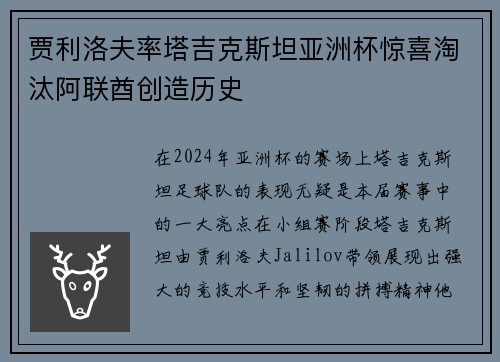 贾利洛夫率塔吉克斯坦亚洲杯惊喜淘汰阿联酋创造历史