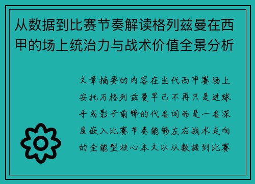 从数据到比赛节奏解读格列兹曼在西甲的场上统治力与战术价值全景分析 从数据到比赛节奏解读格列兹曼在西甲的场上统治力与战术价值全景分析