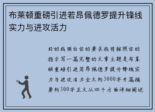 布莱顿重磅引进若昂佩德罗提升锋线实力与进攻活力 布莱顿重磅引进若昂佩德罗提升锋线实力与进攻活力