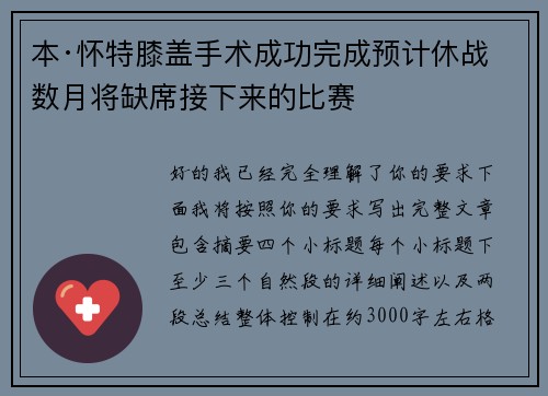 本·怀特膝盖手术成功完成预计休战数月将缺席接下来的比赛