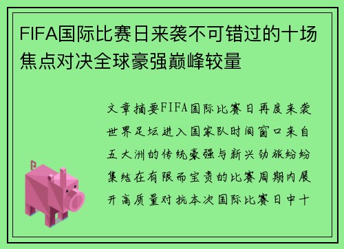 FIFA国际比赛日来袭不可错过的十场焦点对决全球豪强巅峰较量 FIFA国际比赛日来袭不可错过的十场焦点对决全球豪强巅峰较量