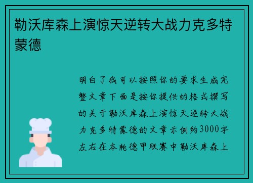 勒沃库森上演惊天逆转大战力克多特蒙德 勒沃库森上演惊天逆转大战力克多特蒙德