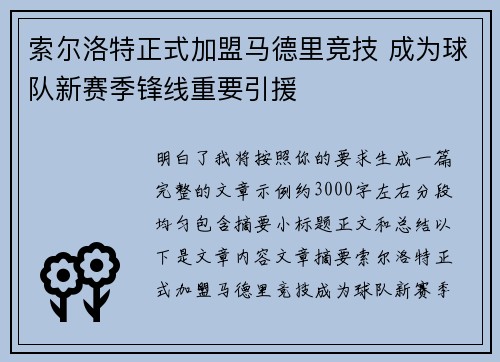 索尔洛特正式加盟马德里竞技 成为球队新赛季锋线重要引援 索尔洛特正式加盟马德里竞技 成为球队新赛季锋线重要引援