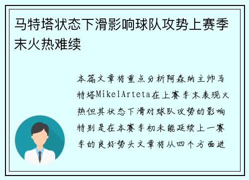 马特塔状态下滑影响球队攻势上赛季末火热难续